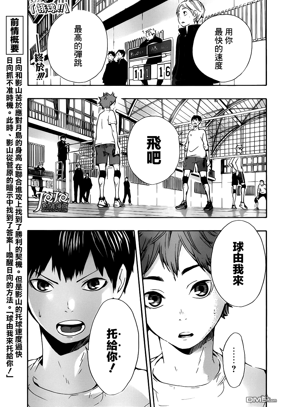 🍝排球 第8话 顶端的景色 第1页