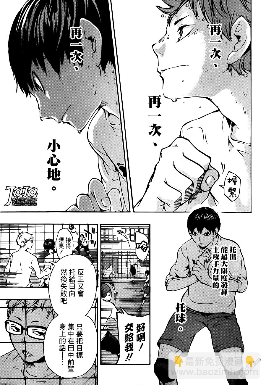 🍝排球 第8话 顶端的景色 第12页