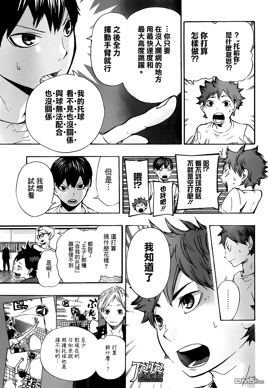 🍝排球 第8话 顶端的景色 第3页