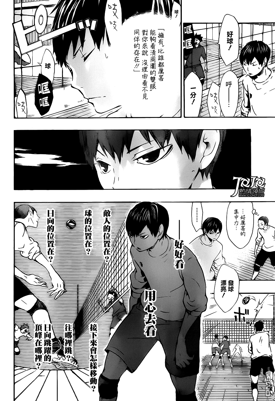 🍝排球 第8话 顶端的景色 第4页