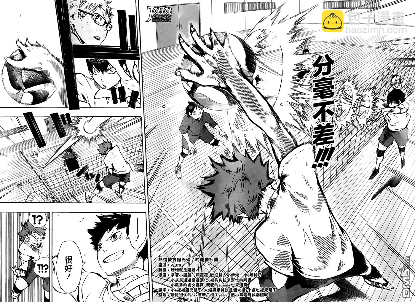 🍝排球 第8话 顶端的景色 第6页