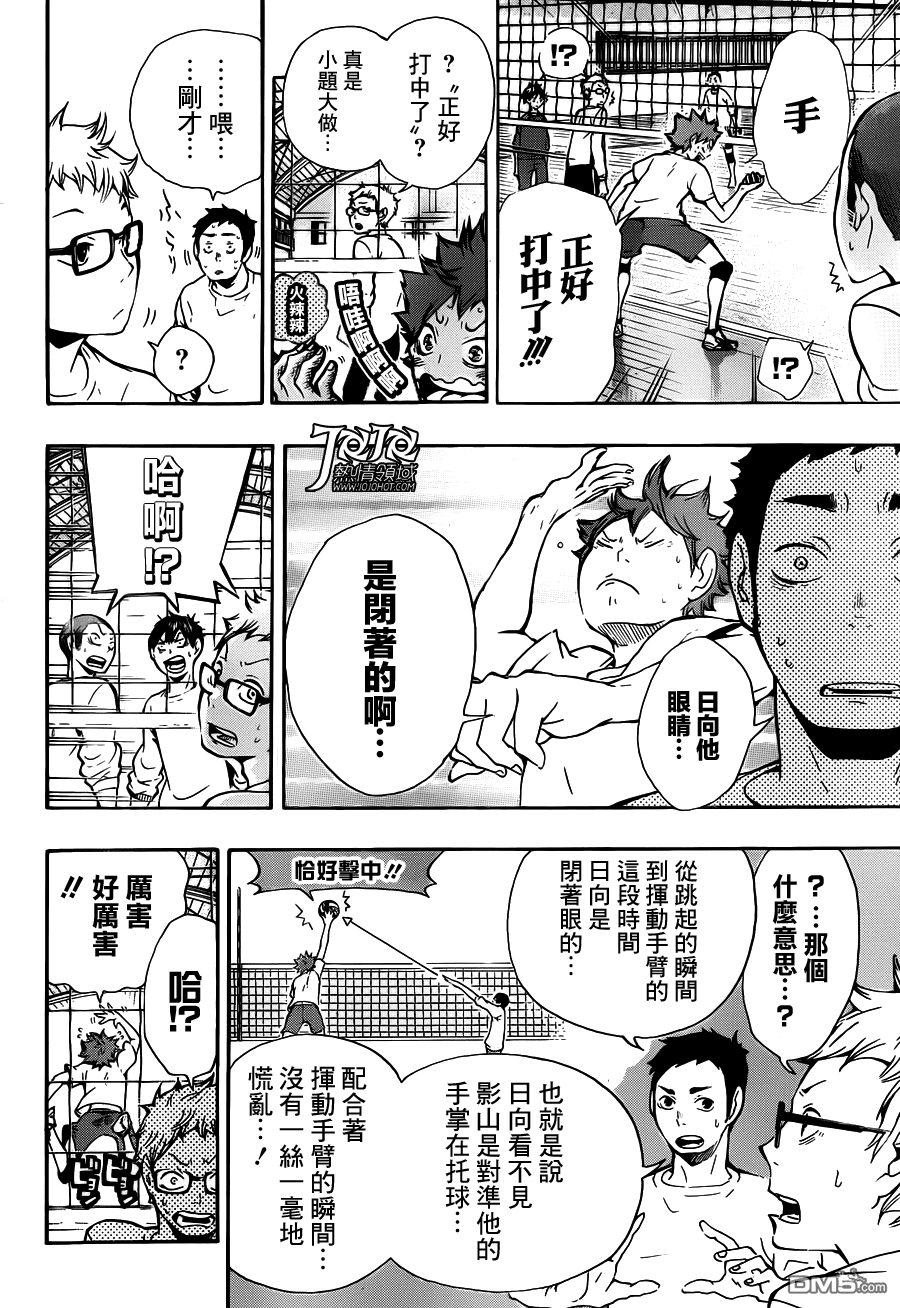 🍝排球 第8话 顶端的景色 第7页