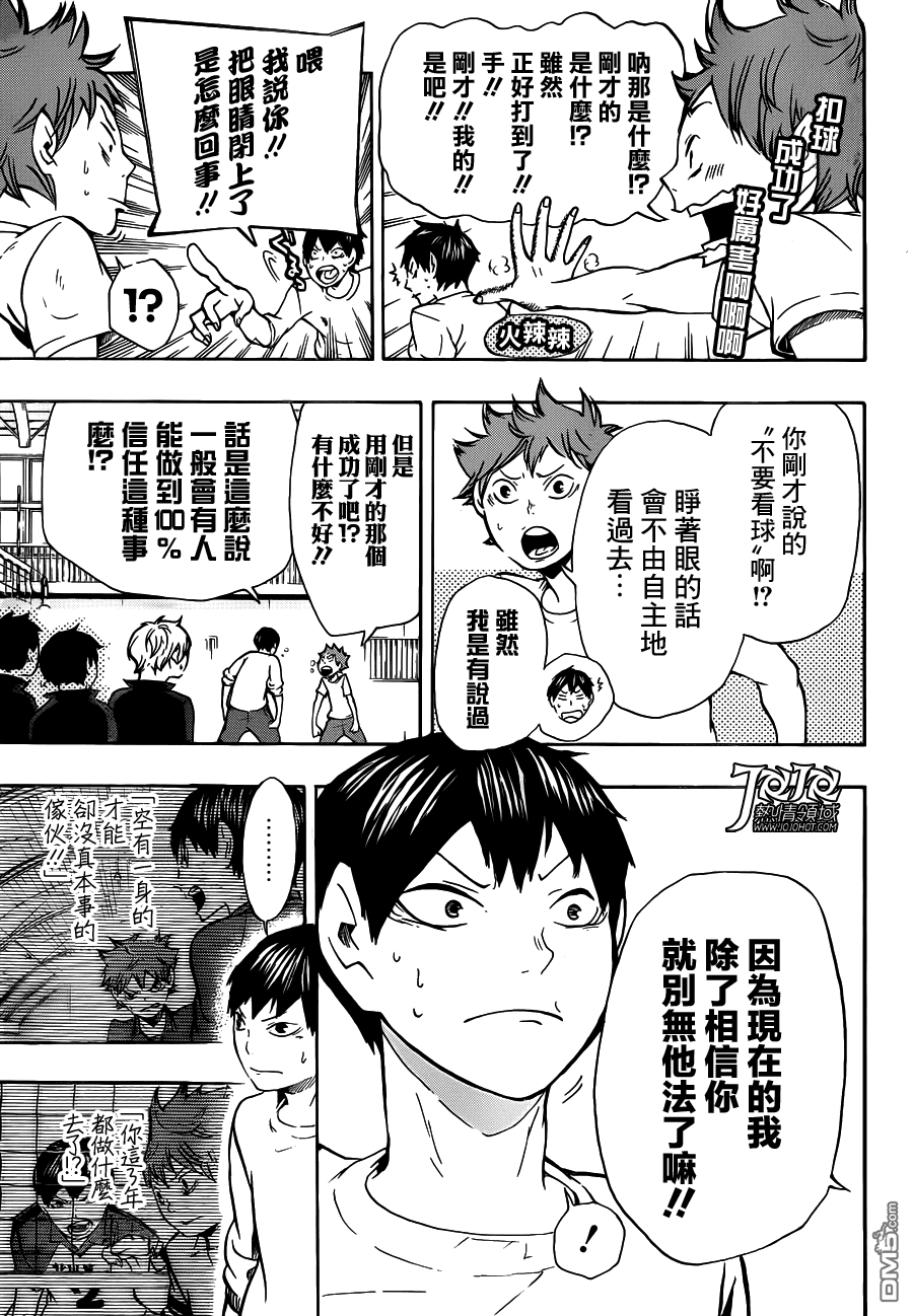 🍝排球 第8话 顶端的景色 第8页
