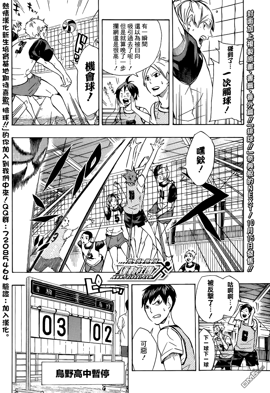 🍝排球 第80话 欲望 第11页