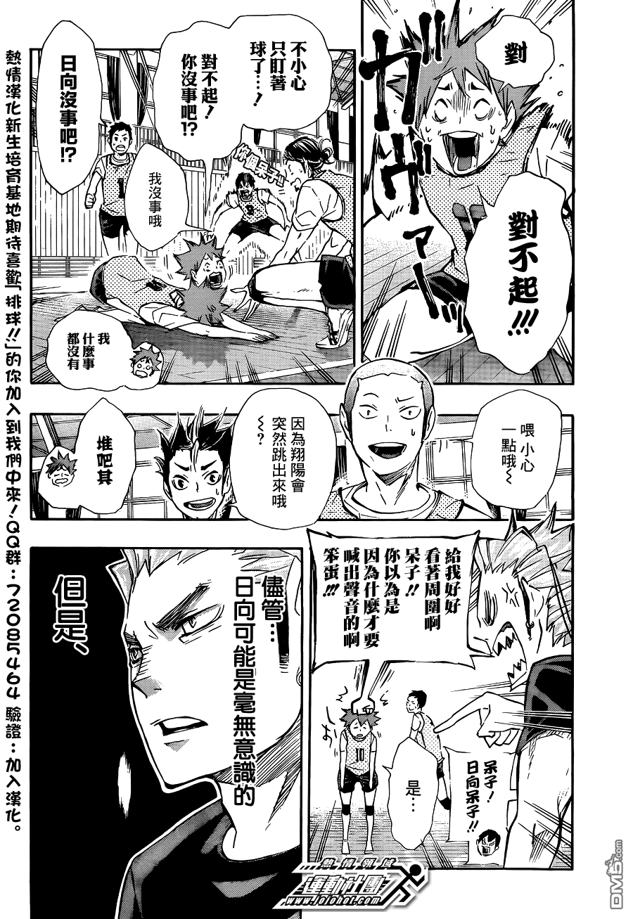 🍝排球 第80话 欲望 第16页