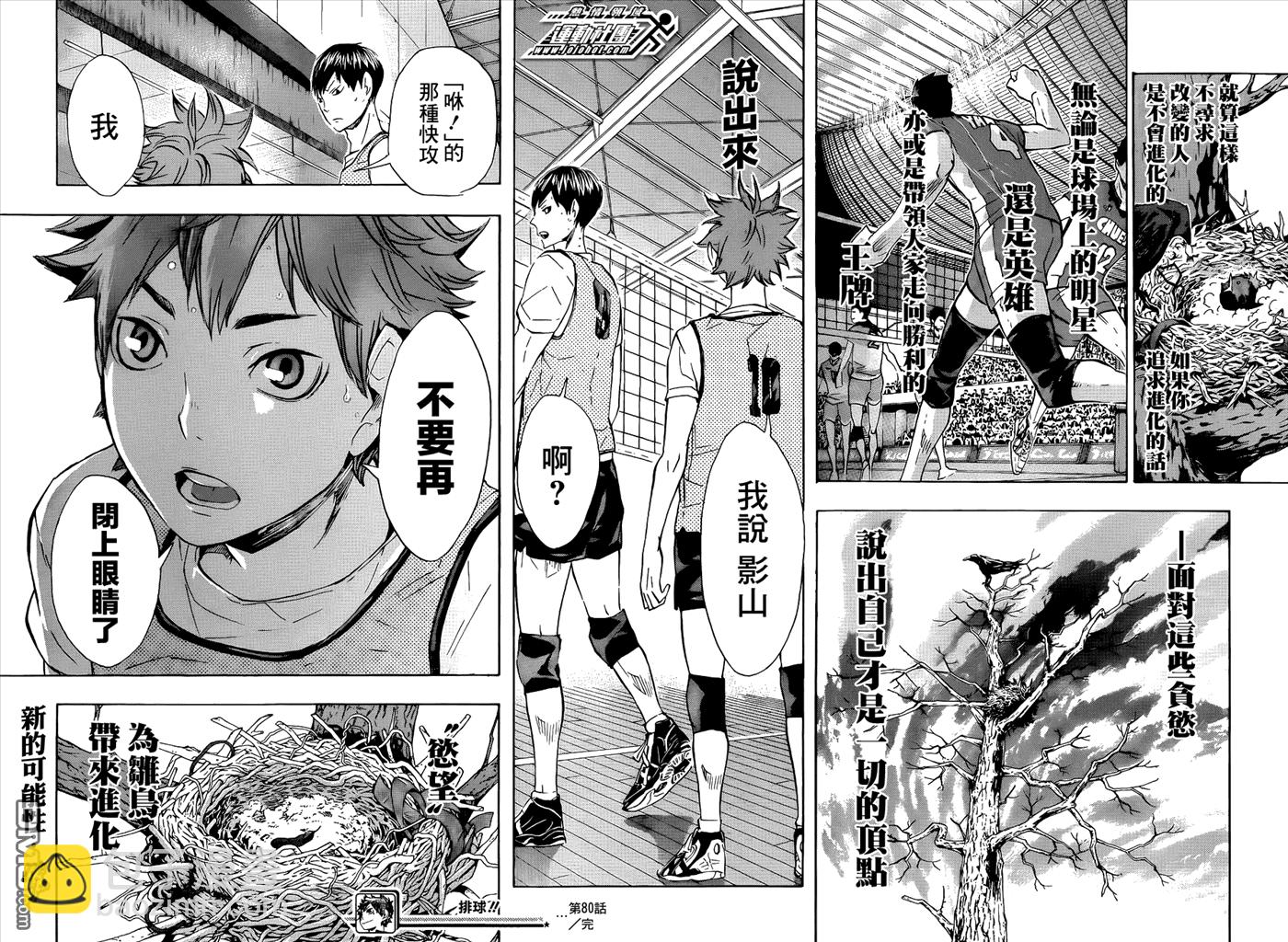 🍝排球 第80话 欲望 第18页