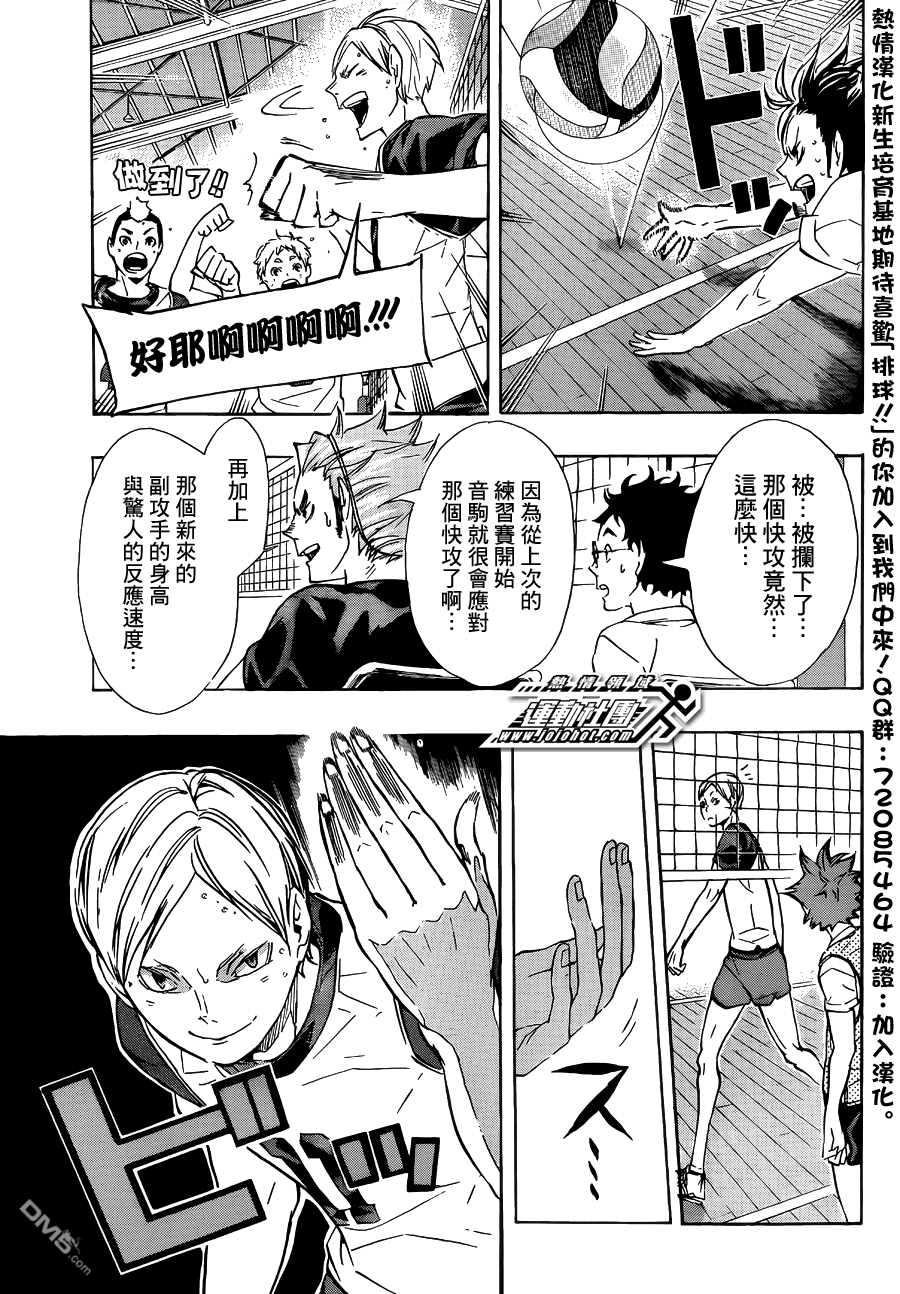 🍝排球 第80话 欲望 第8页