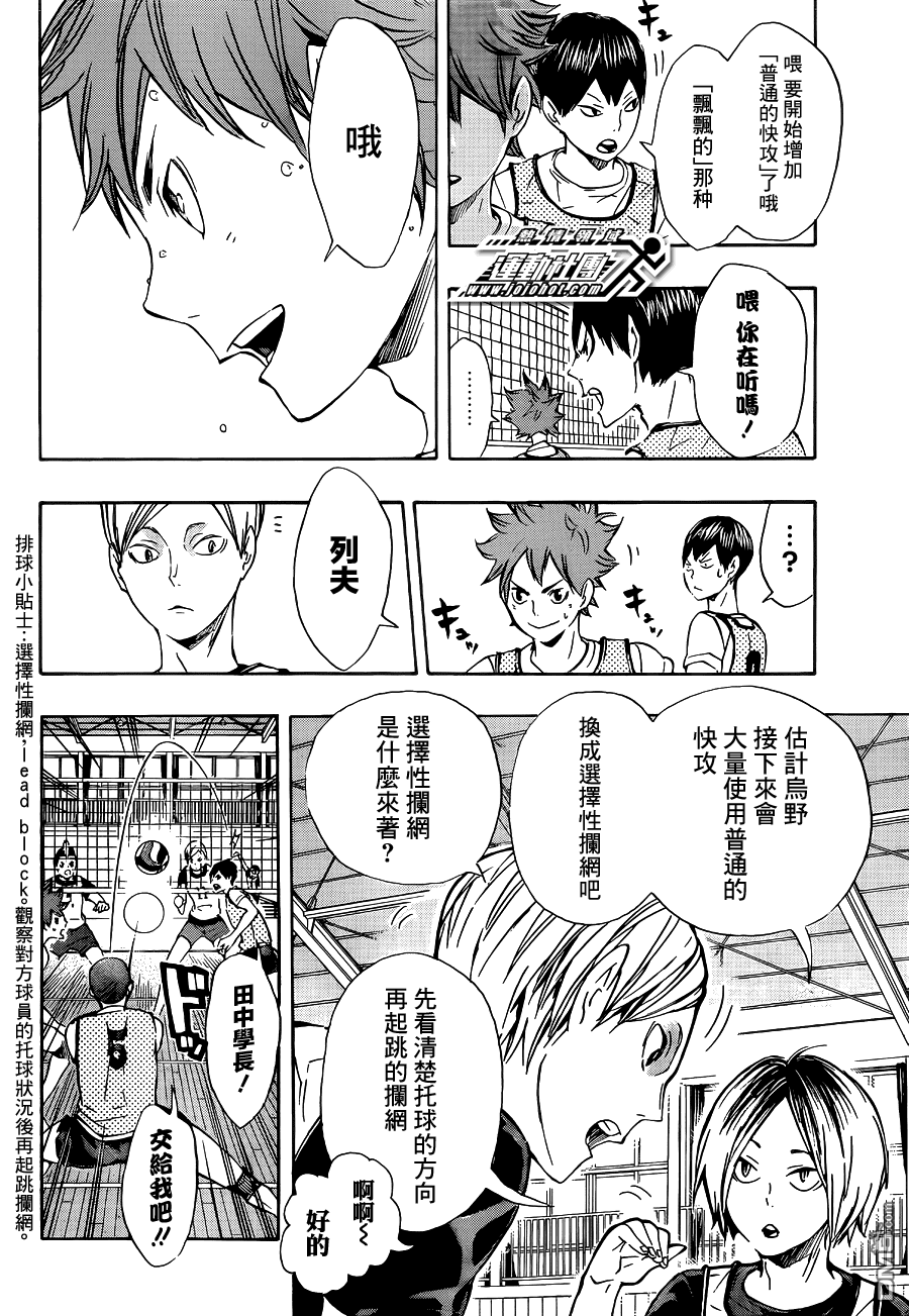 🍝排球 第80话 欲望 第9页
