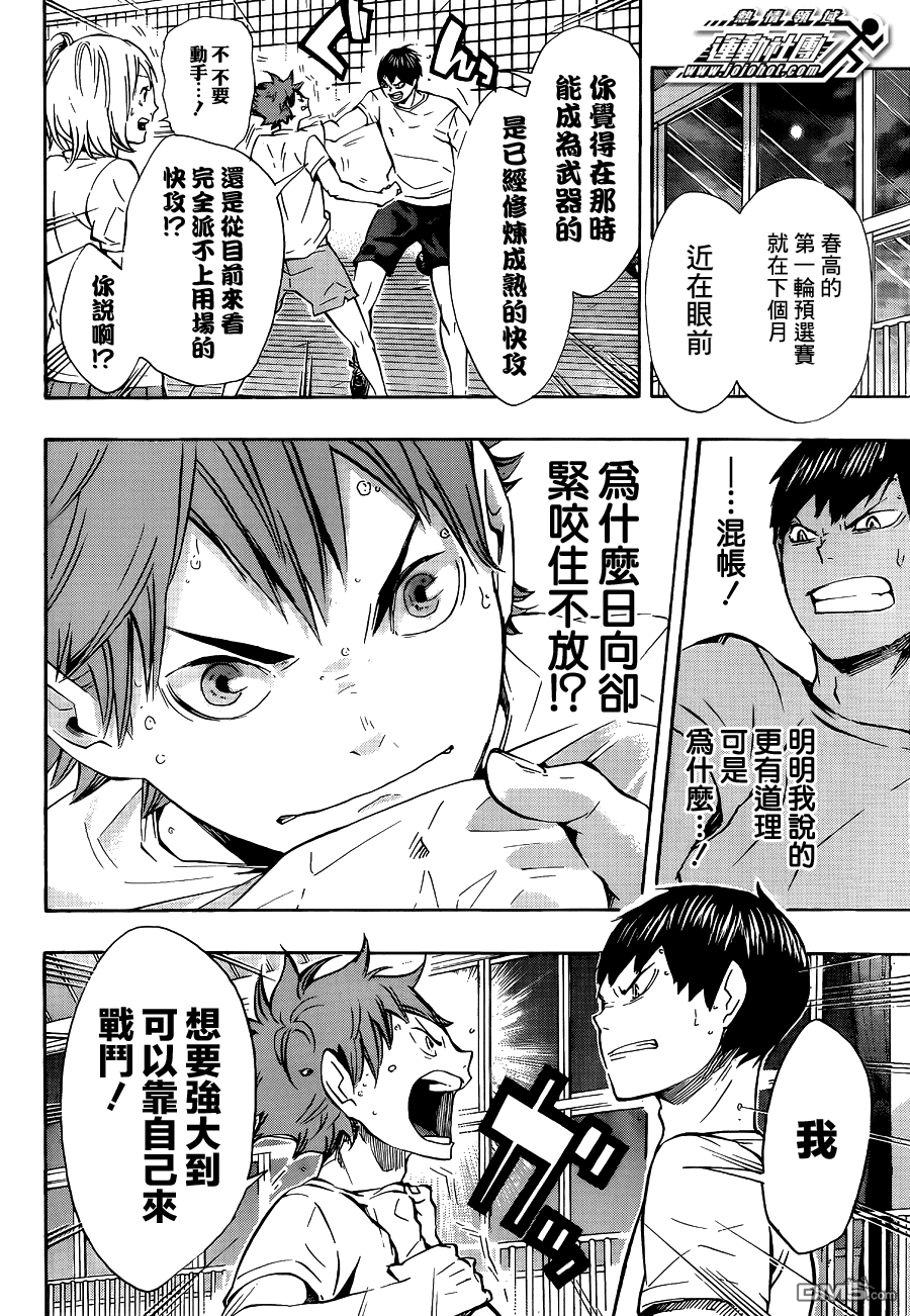 🍝排球 第82话 决裂 第10页