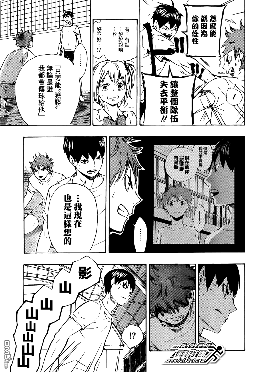 🍝排球 第82话 决裂 第11页