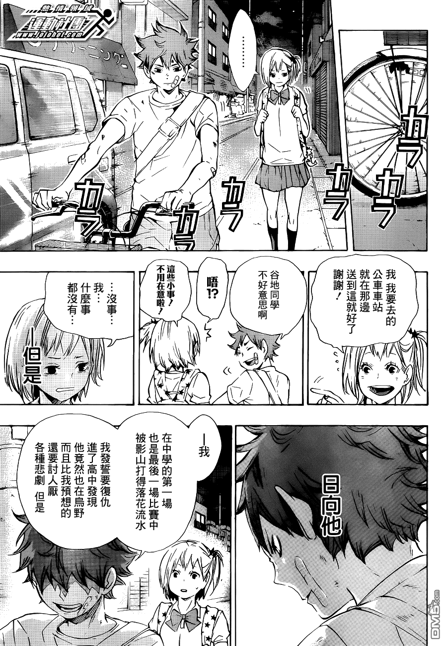🍝排球 第82话 决裂 第13页