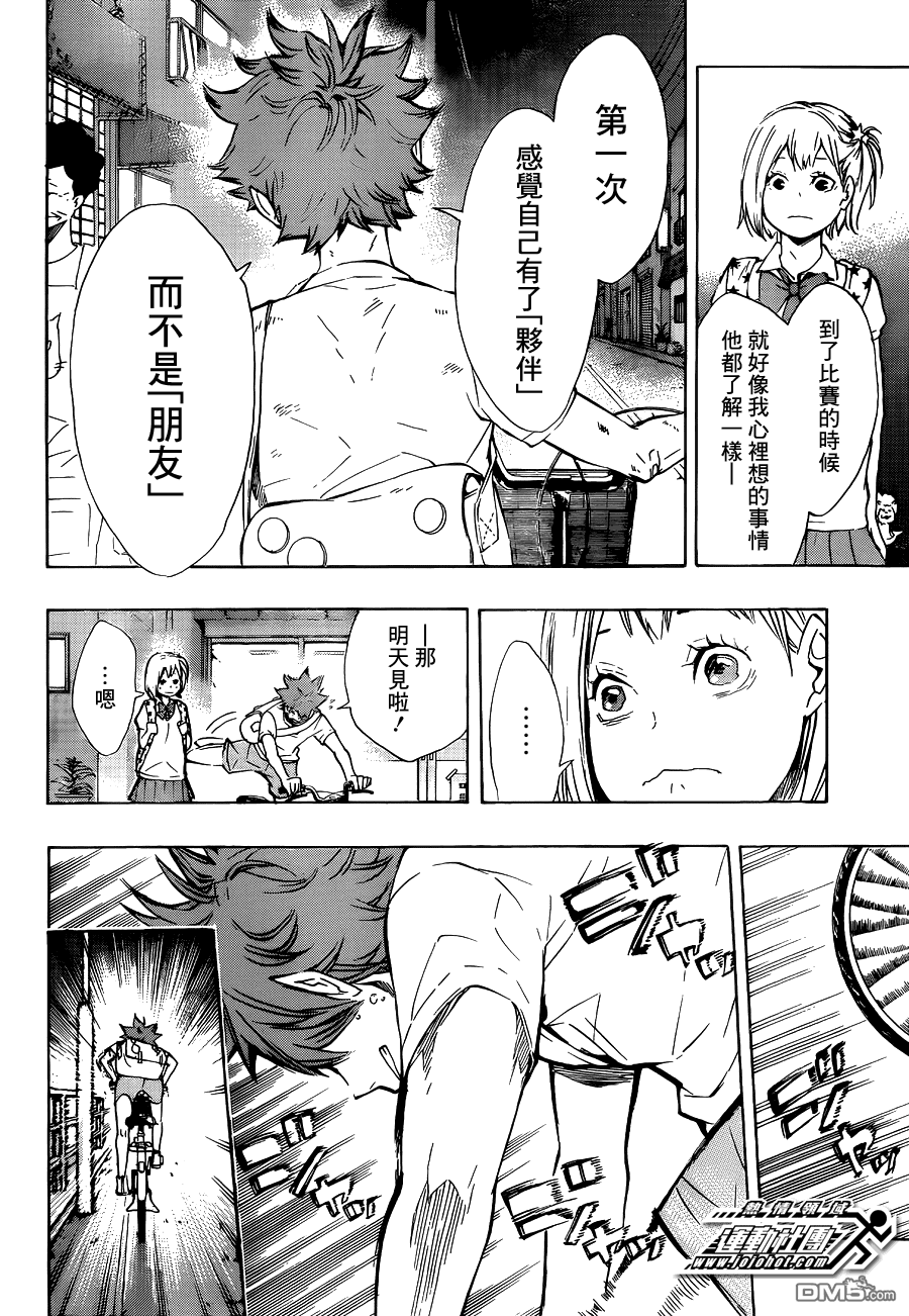 🍝排球 第82话 决裂 第14页