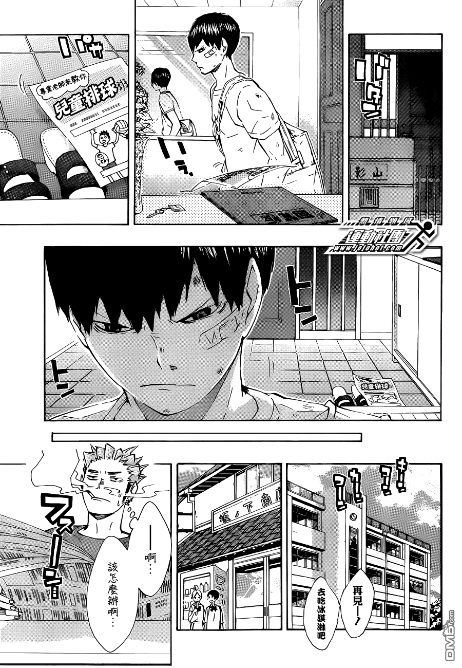 🍝排球 第82话 决裂 第15页