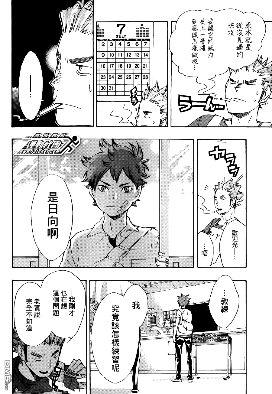 🍝排球 第82话 决裂 第16页