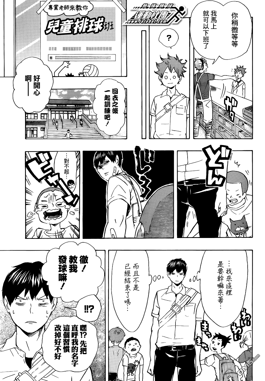 🍝排球 第82话 决裂 第17页