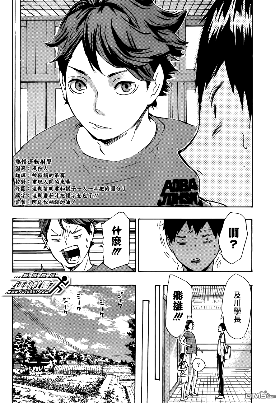 🍝排球 第82话 决裂 第18页