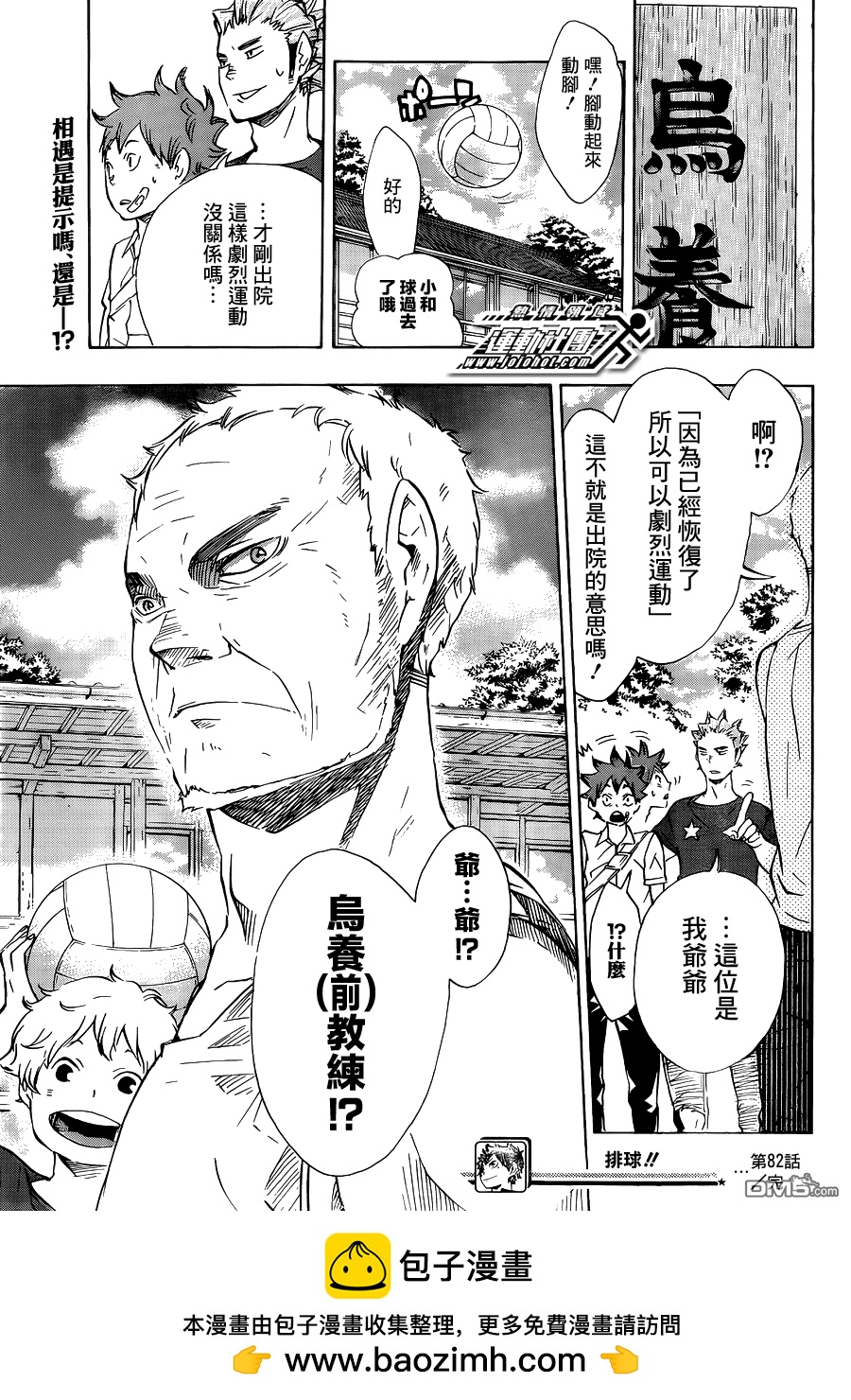🍝排球 第82话 决裂 第19页