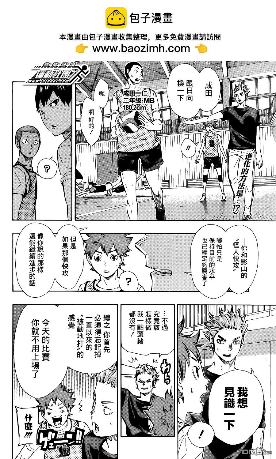 🍝排球 第82话 决裂 第2页
