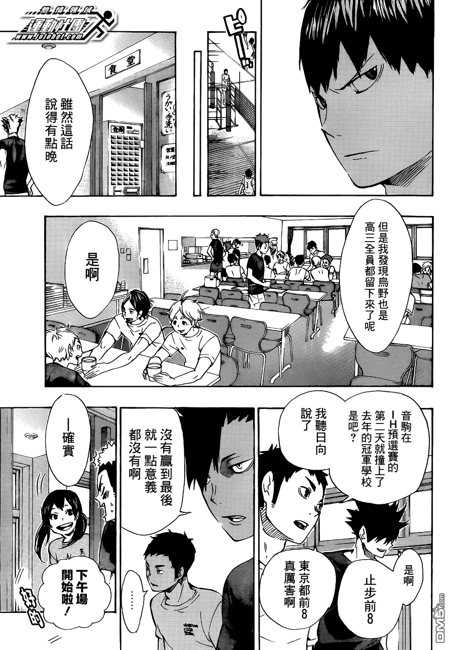 🍝排球 第82话 决裂 第3页