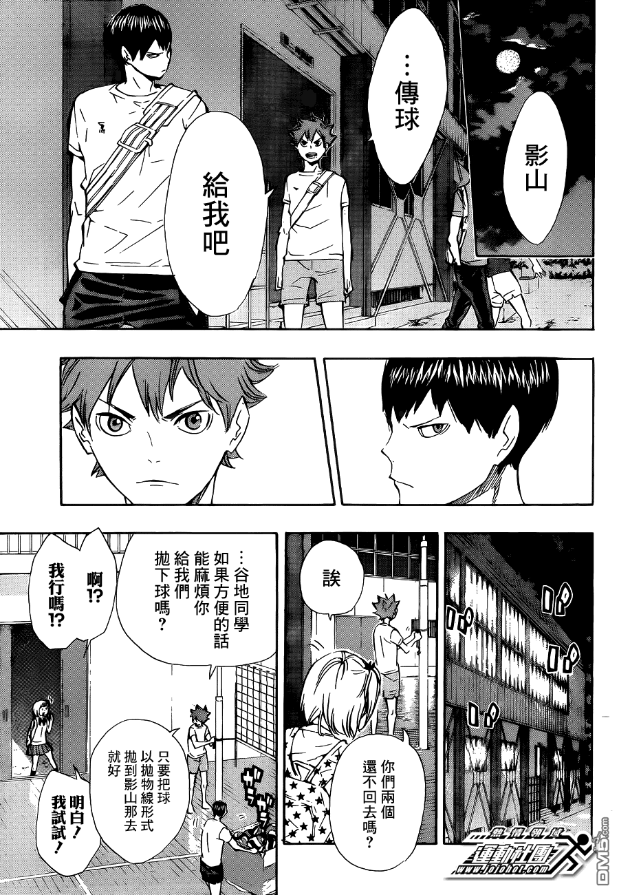 🍝排球 第82话 决裂 第7页