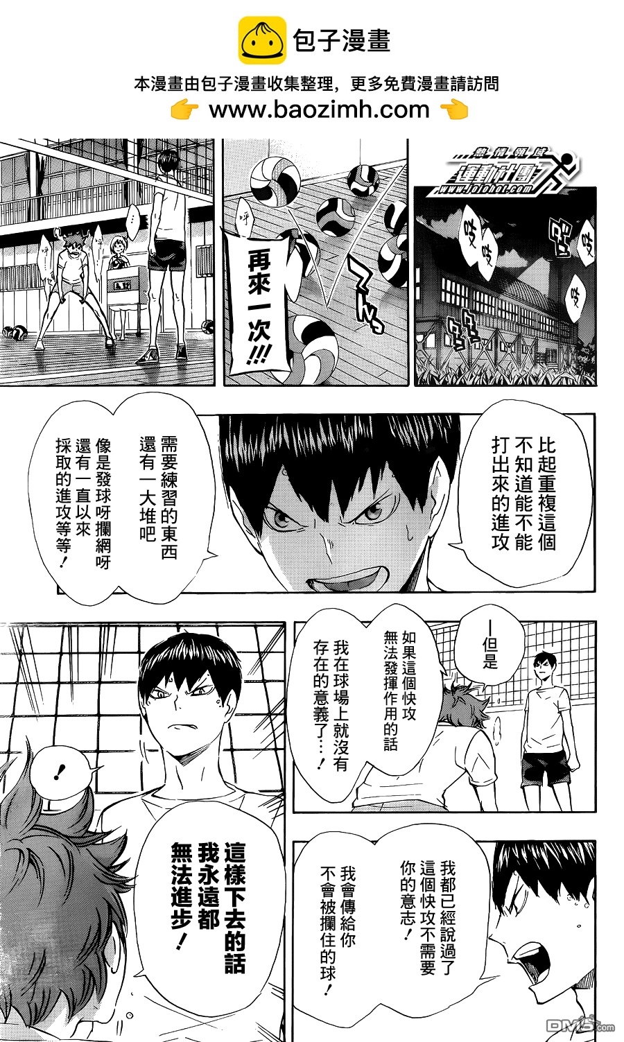 🍝排球 第82话 决裂 第9页
