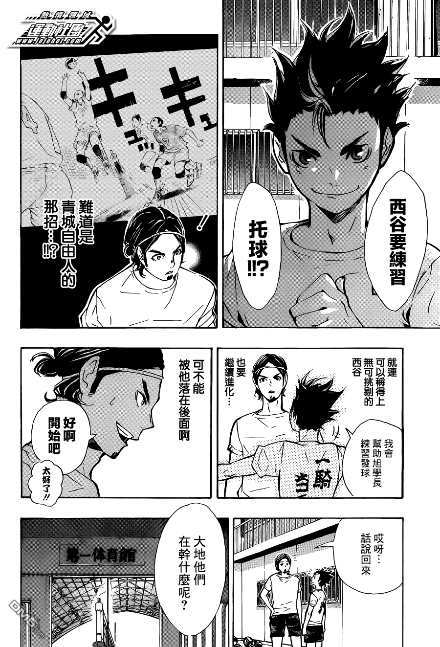 🍝排球 第84话 各自的进化 第10页