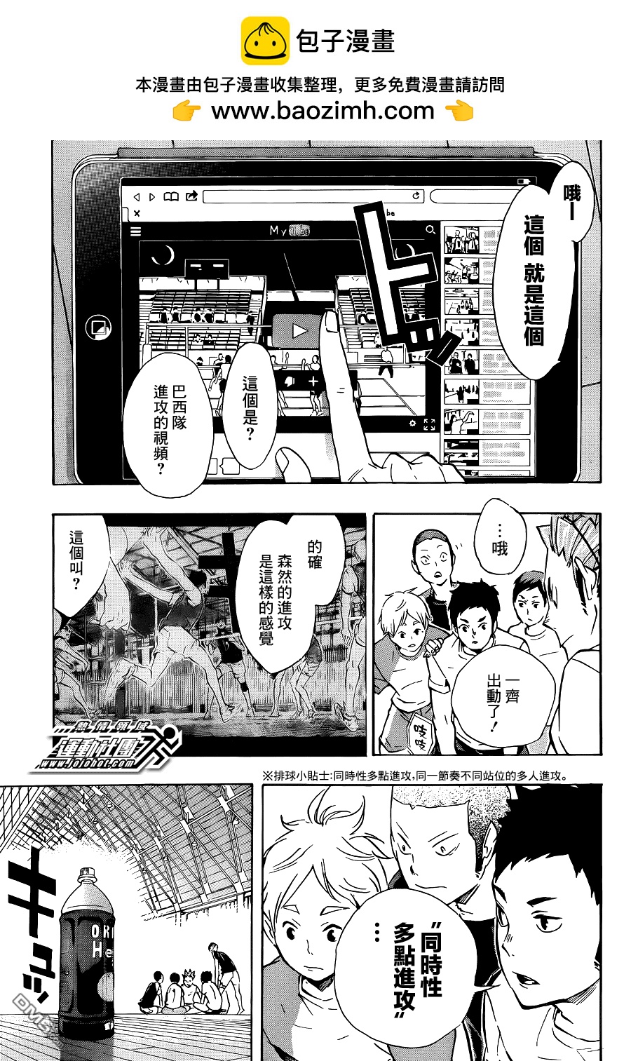 🍝排球 第84话 各自的进化 第11页