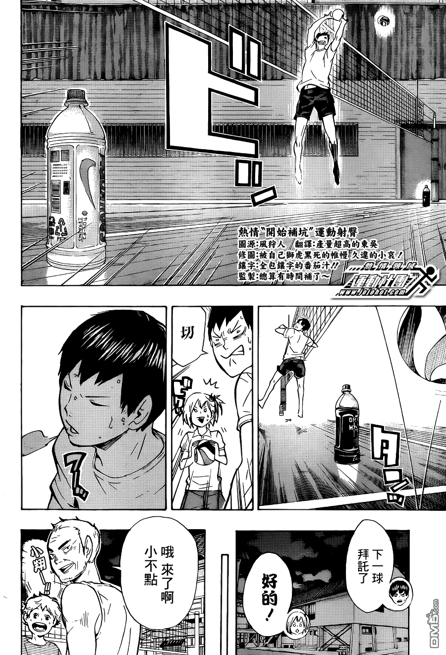 🍝排球 第84话 各自的进化 第12页