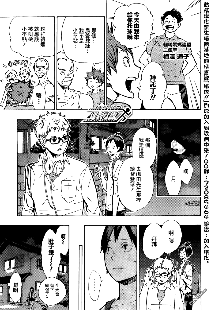🍝排球 第84话 各自的进化 第13页