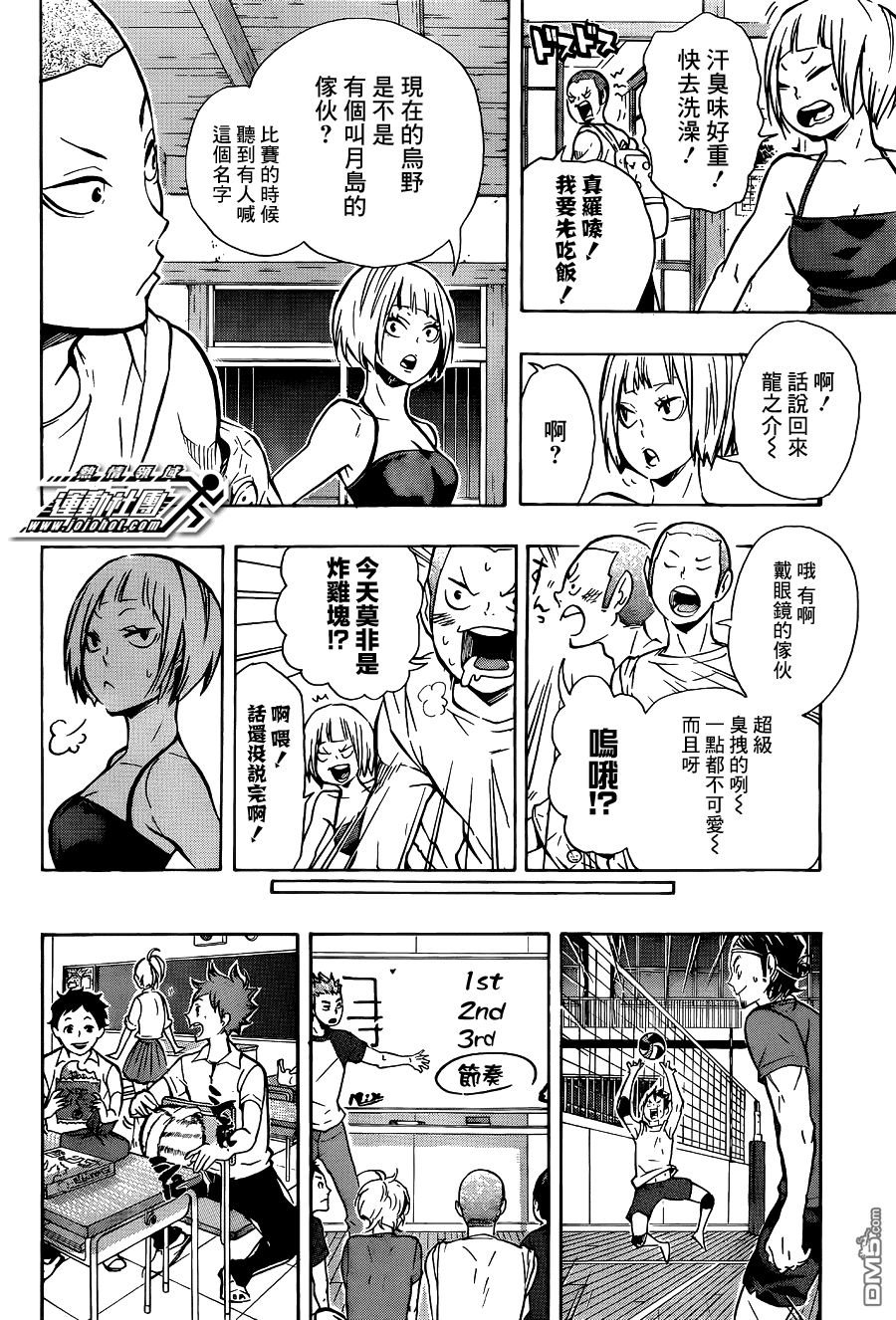 🍝排球 第84话 各自的进化 第14页