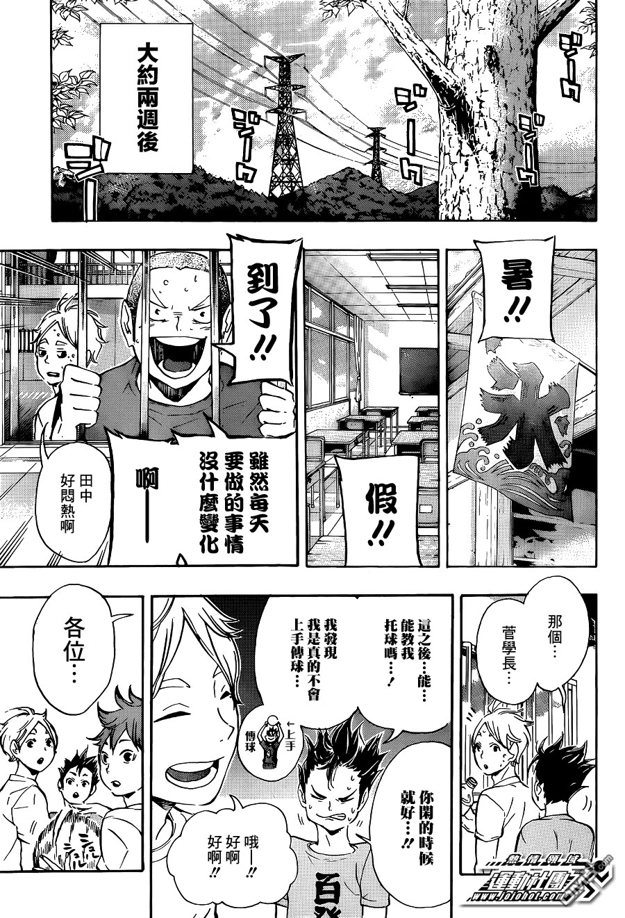 🍝排球 第84话 各自的进化 第15页