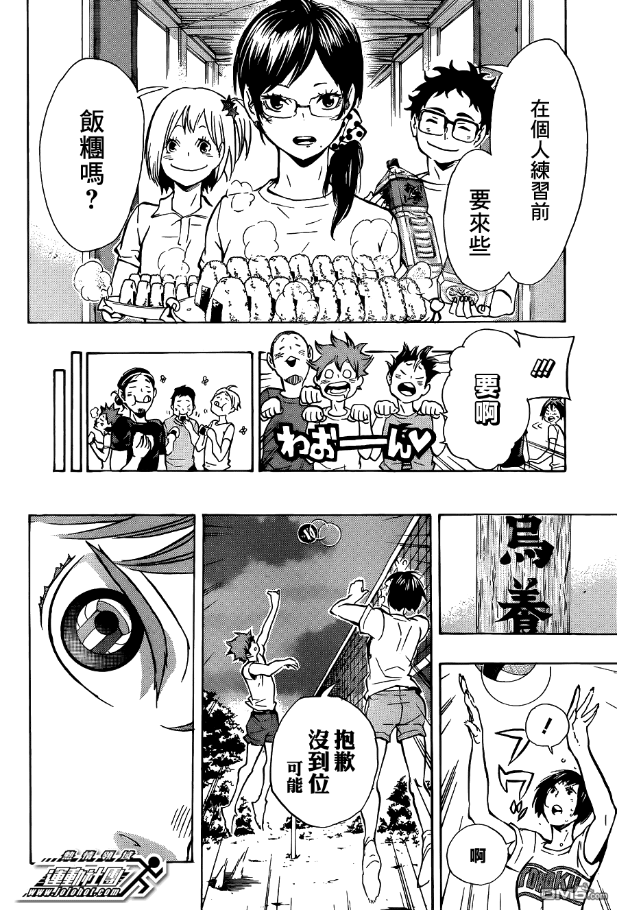 🍝排球 第84话 各自的进化 第16页