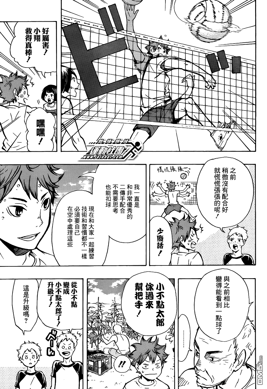 🍝排球 第84话 各自的进化 第17页
