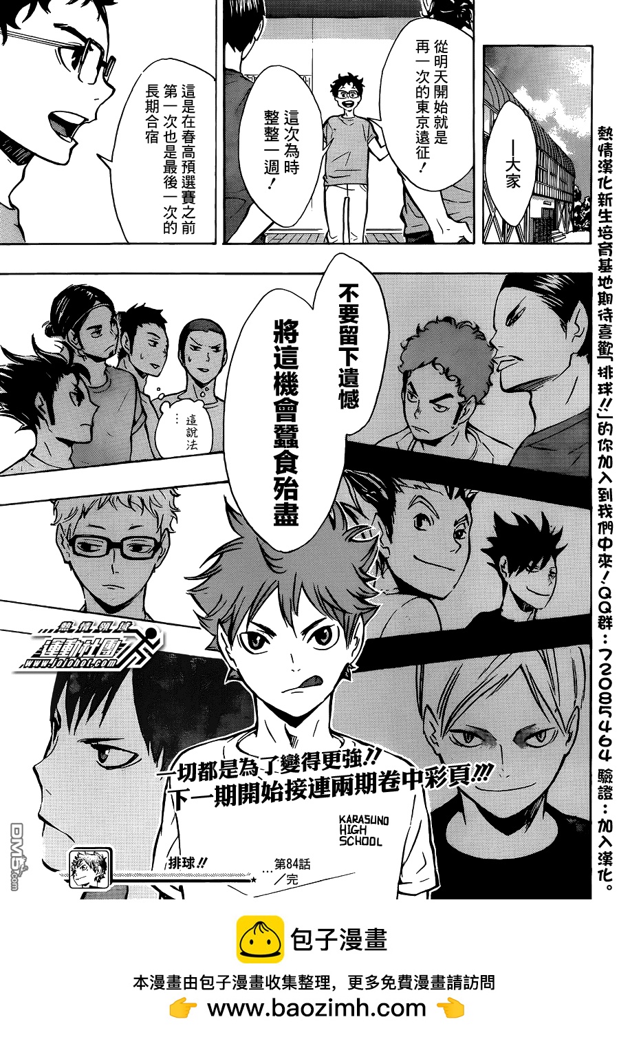 🍝排球 第84话 各自的进化 第19页