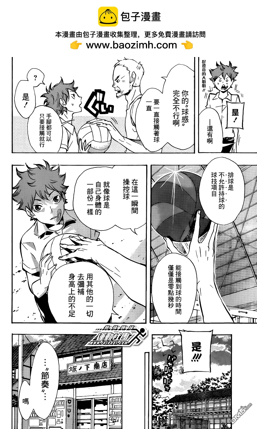 🍝排球 第84话 各自的进化 第2页