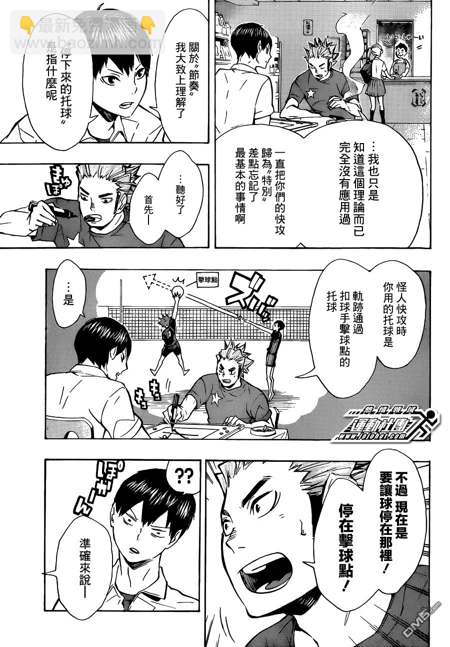 🍝排球 第84话 各自的进化 第3页
