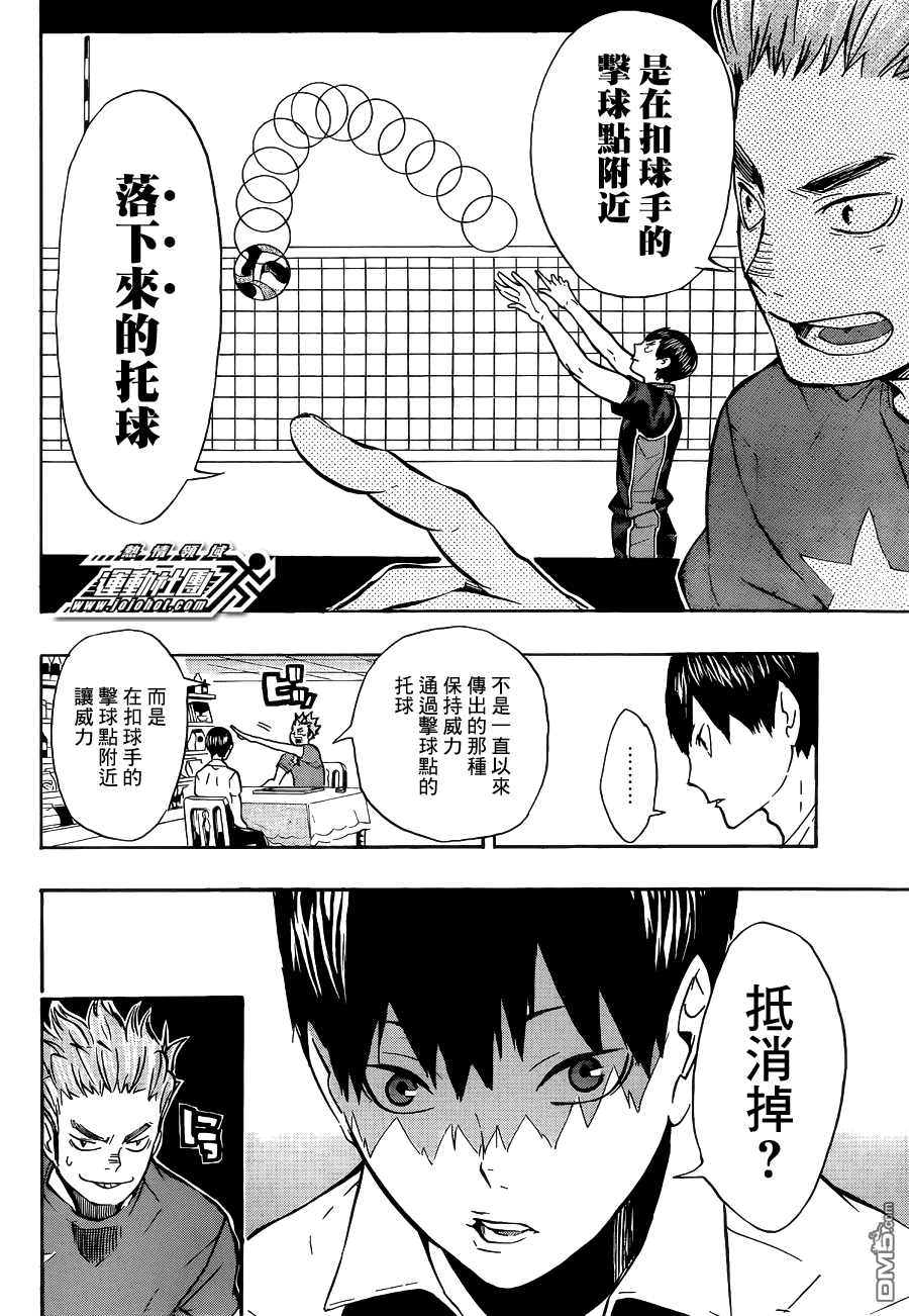🍝排球 第84话 各自的进化 第4页