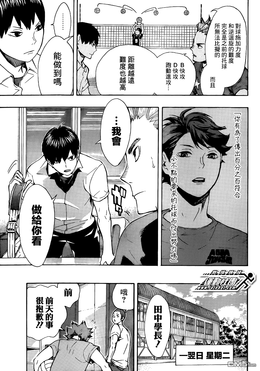 🍝排球 第84话 各自的进化 第5页