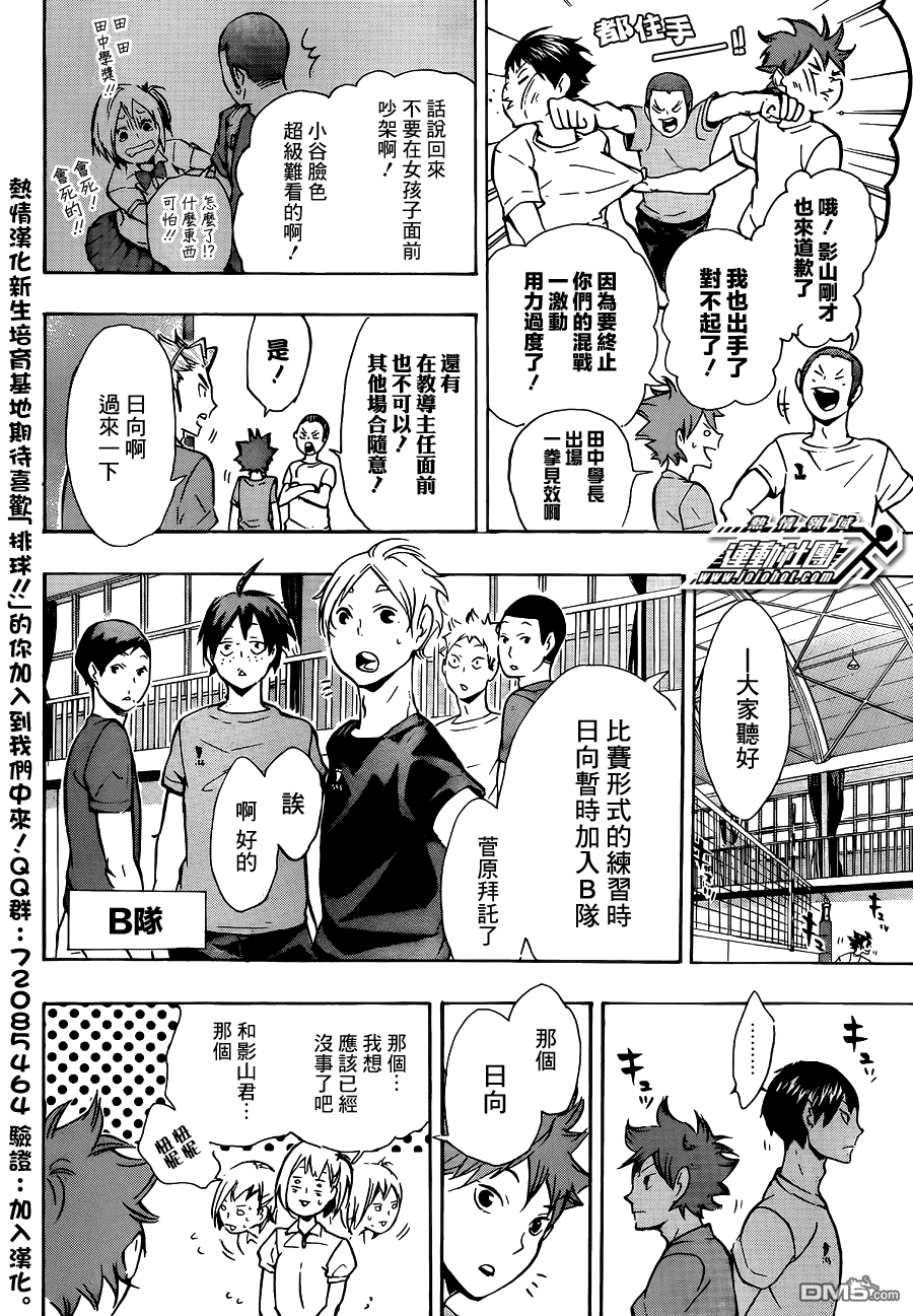 🍝排球 第84话 各自的进化 第6页