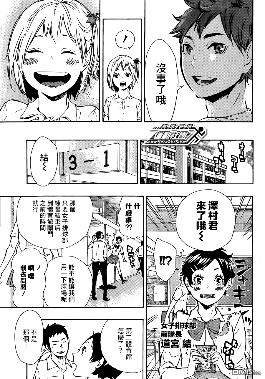 🍝排球 第84话 各自的进化 第7页