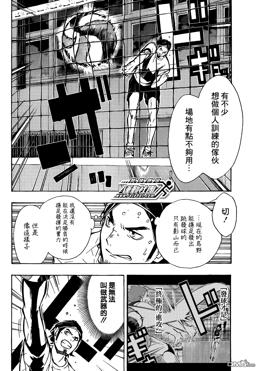 🍝排球 第84话 各自的进化 第8页