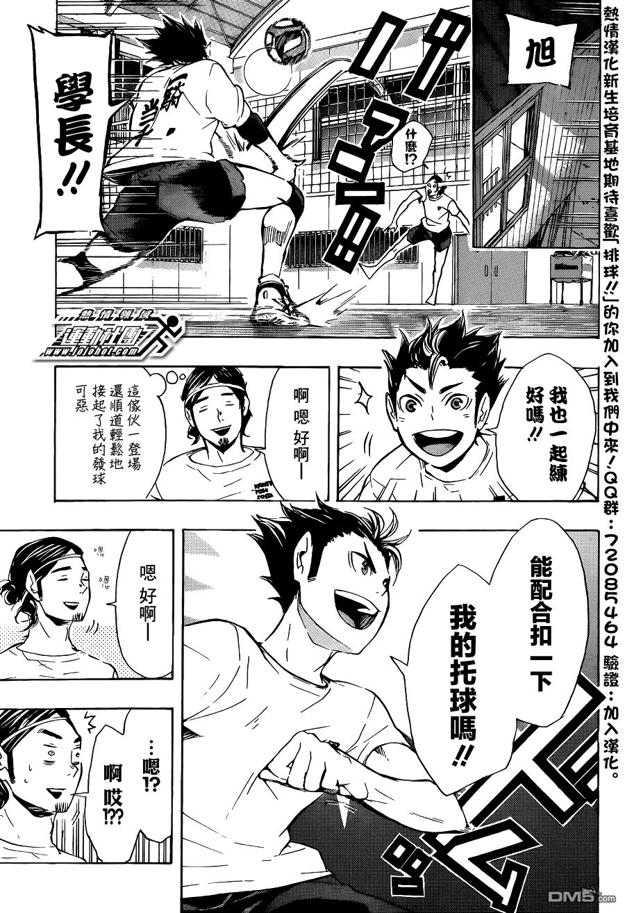 🍝排球 第84话 各自的进化 第9页