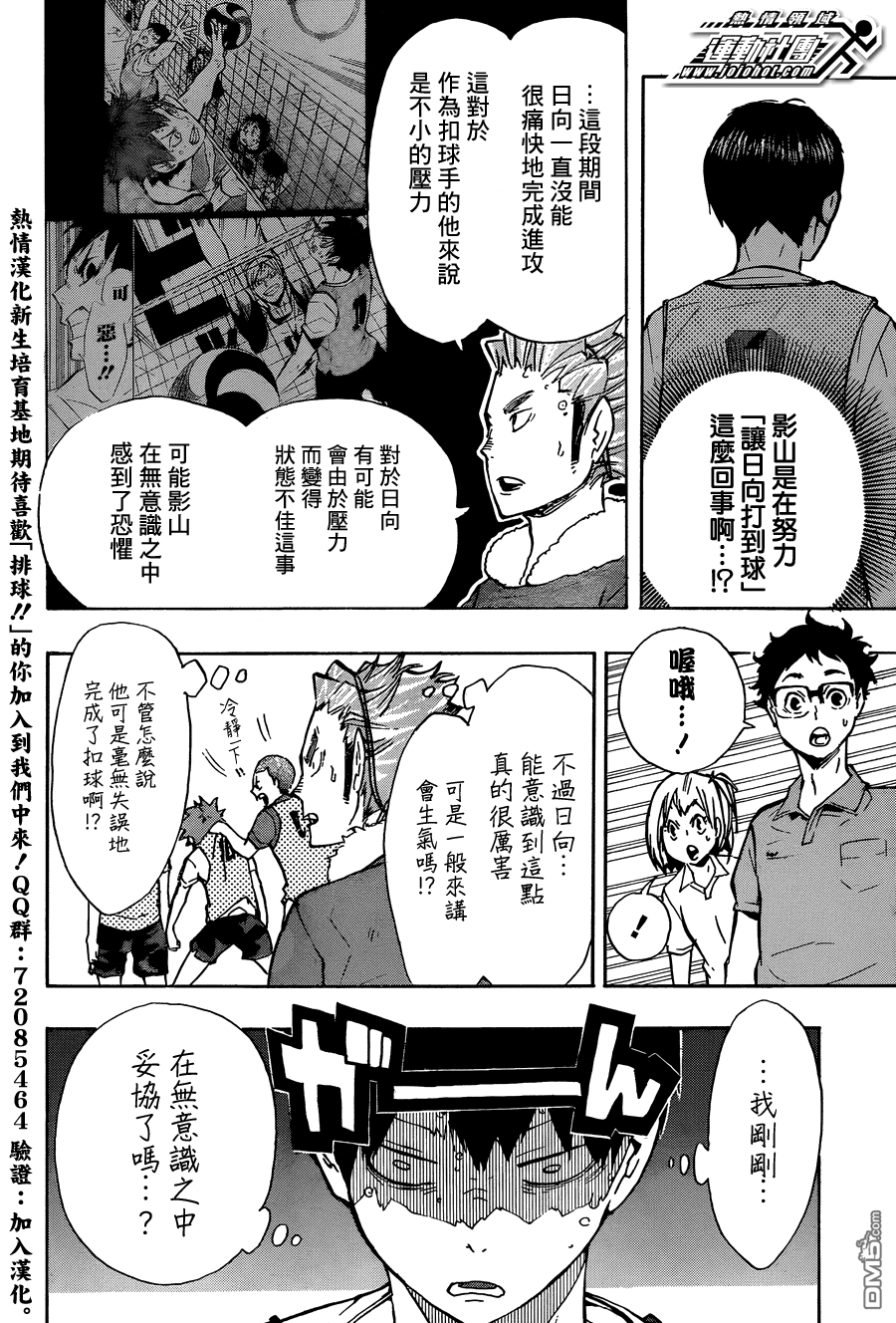 🍝排球 第90话 重新启动 第10页