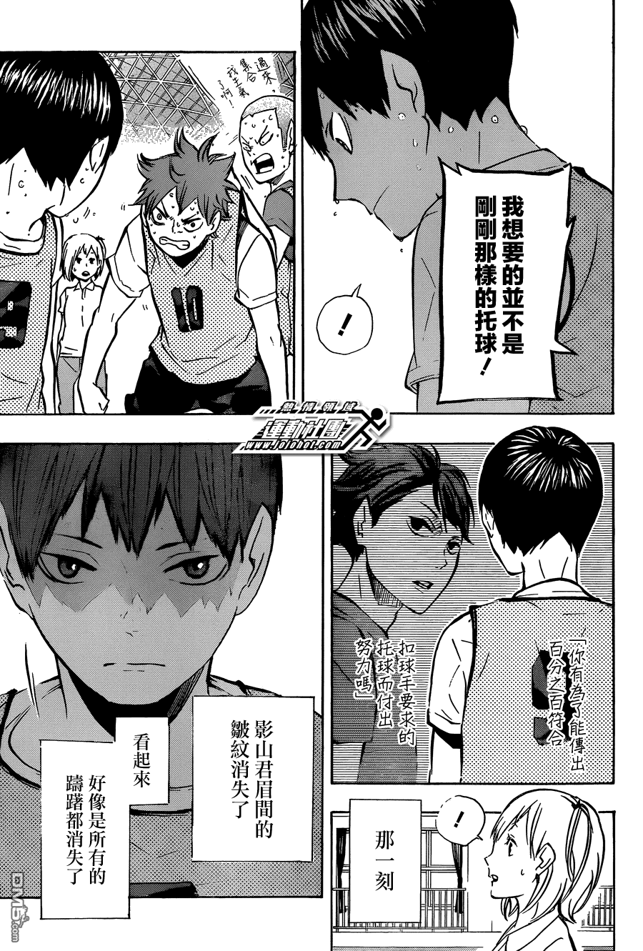 🍝排球 第90话 重新启动 第11页