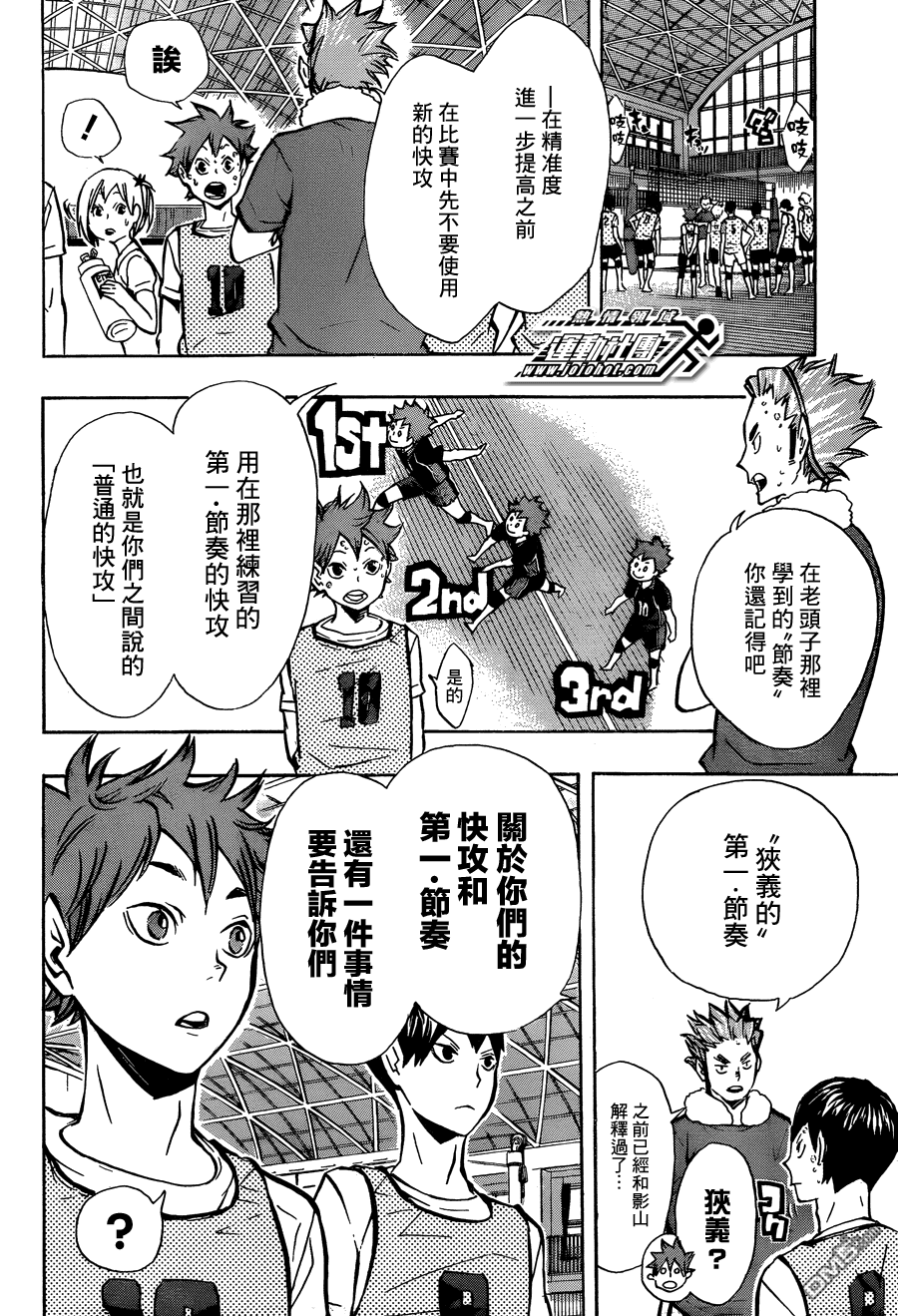 🍝排球 第90话 重新启动 第12页