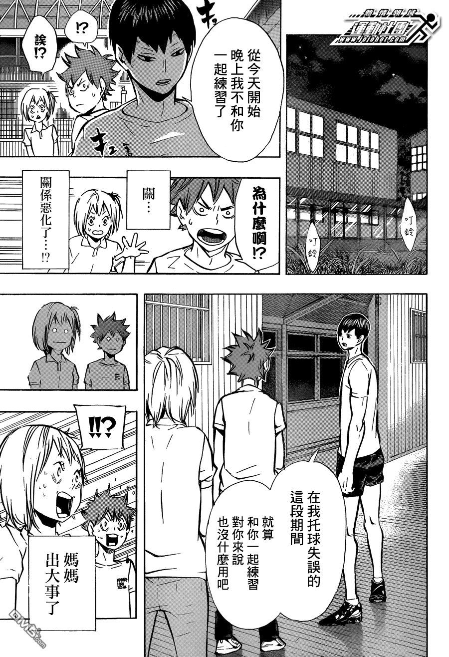 🍝排球 第90话 重新启动 第13页