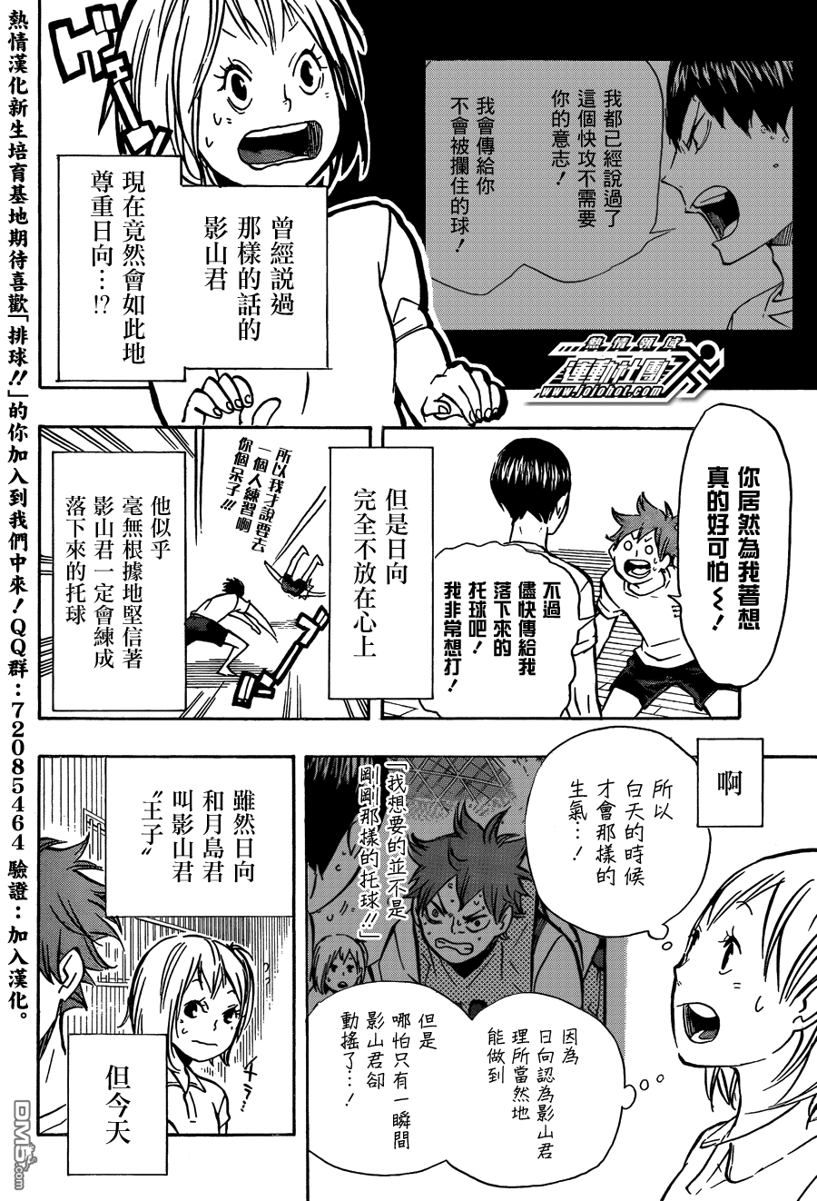 🍝排球 第90话 重新启动 第14页