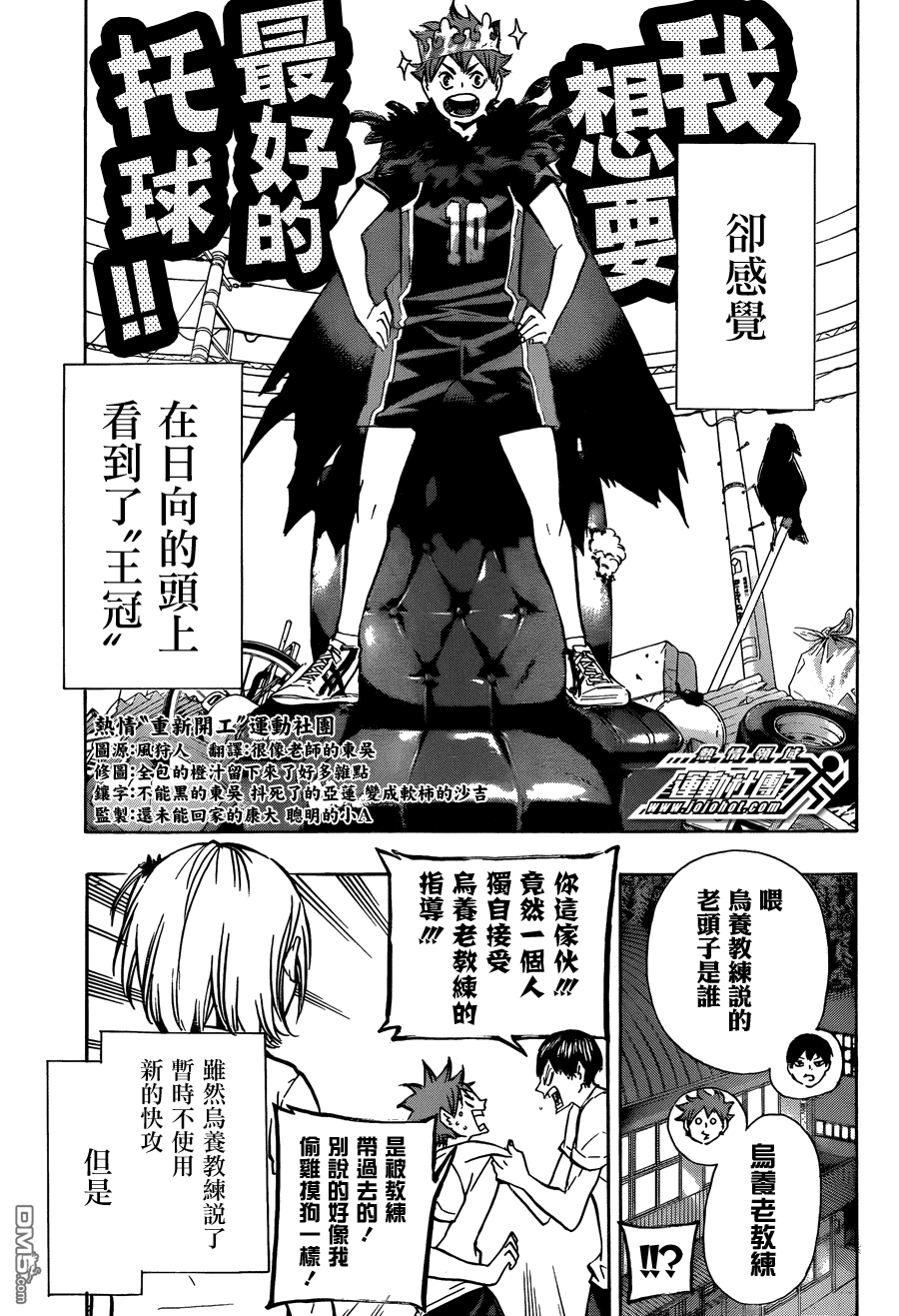 🍝排球 第90话 重新启动 第15页