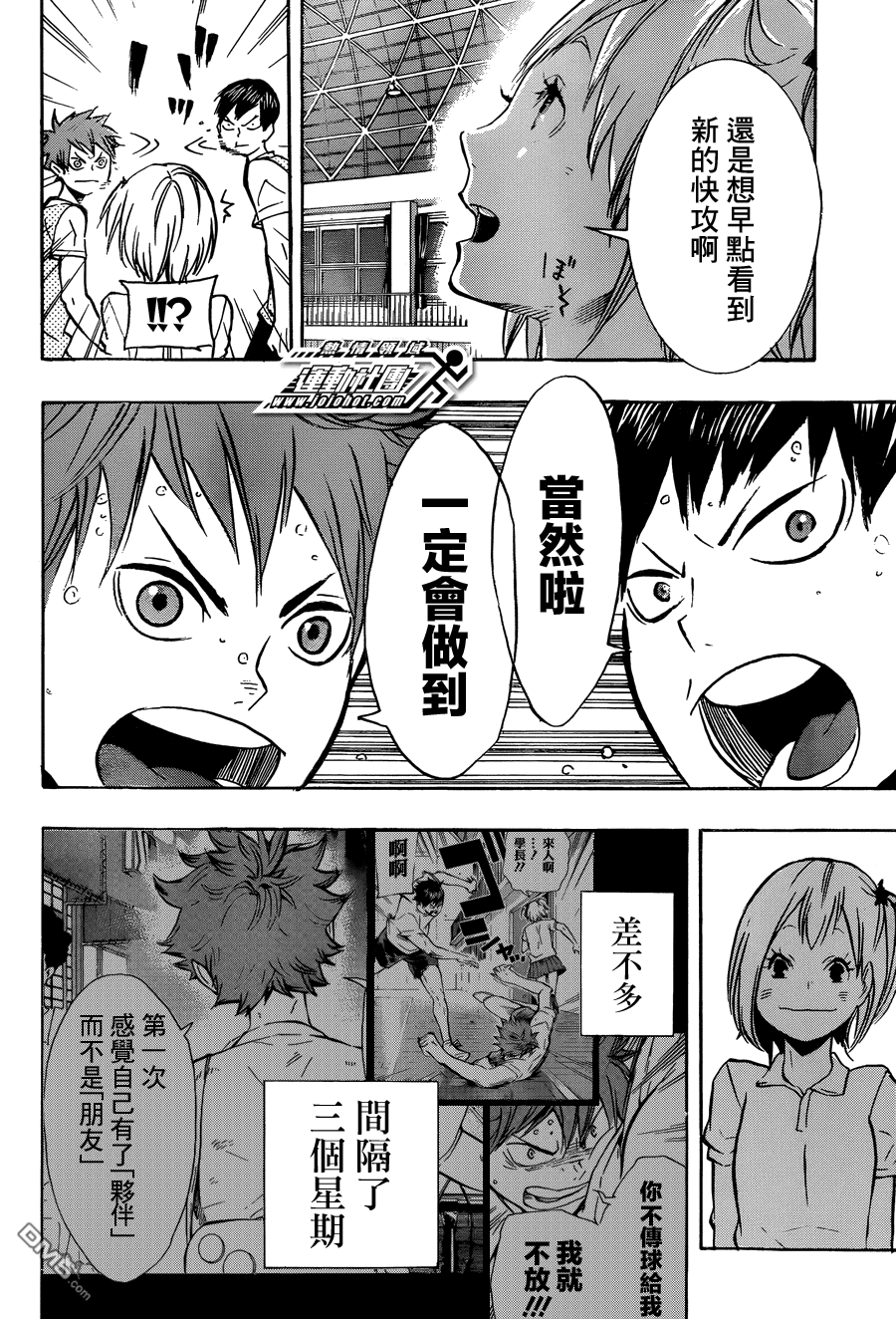 🍝排球 第90话 重新启动 第16页