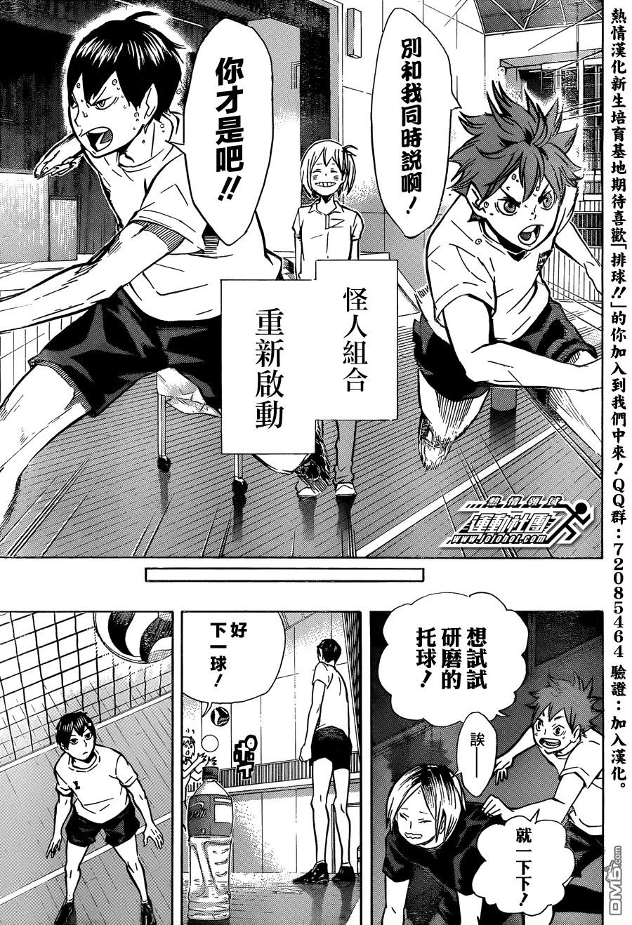 🍝排球 第90话 重新启动 第17页